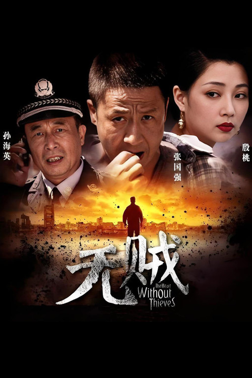 The Heart Without Thieves