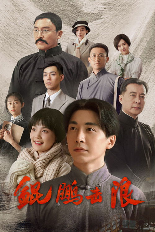 Poster for Lightseeker: The Story of the Young Mao Zedong