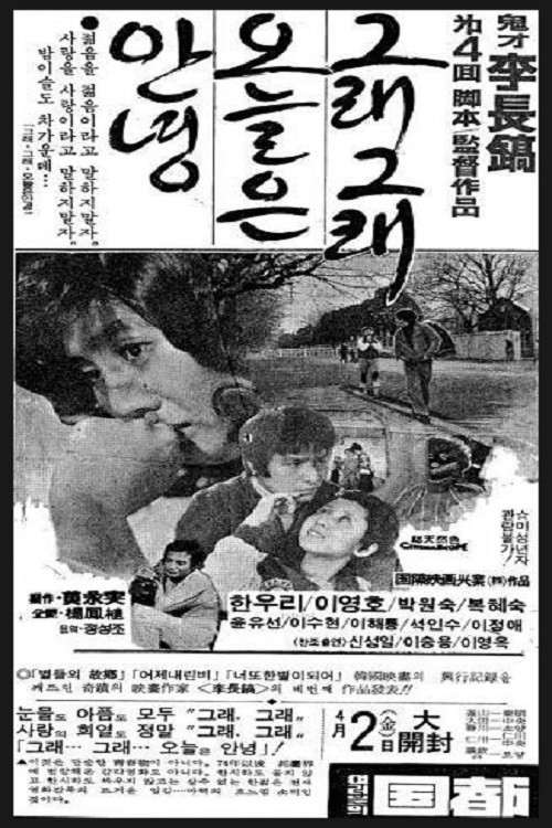 Yes, Goodbye for Today