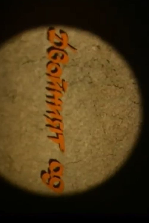 Newsreel 1989: The Double Hell