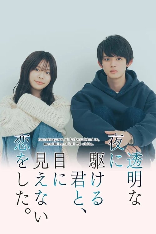 Love Unseen Beneath the Clear Night Sky