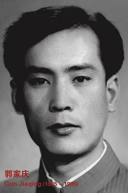 Photo of Guo Jiaqing