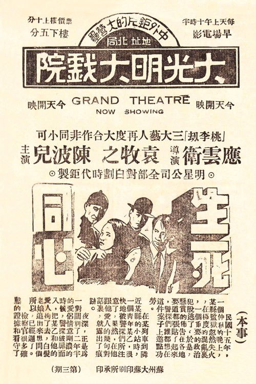 Poster for Unchanged Heart in Life and Death