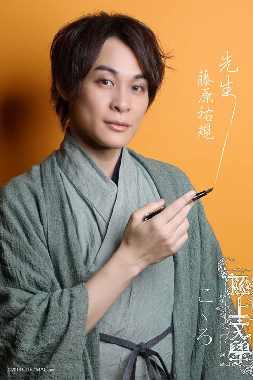 Photo of Fujiwara Yuki