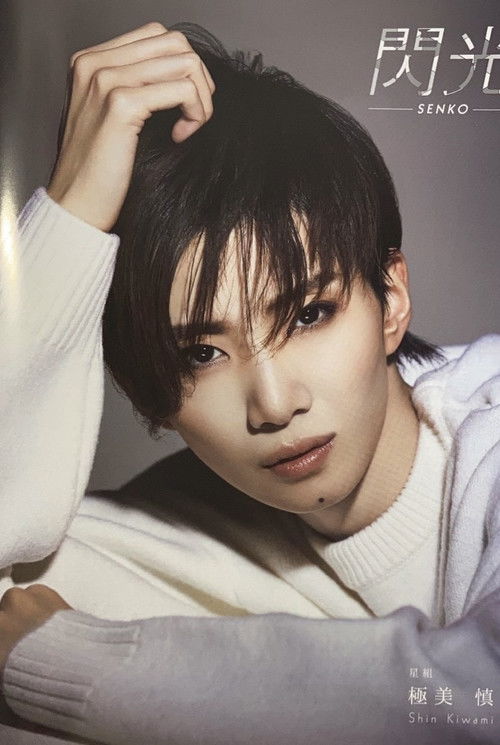 Photo of Shin Kiwami