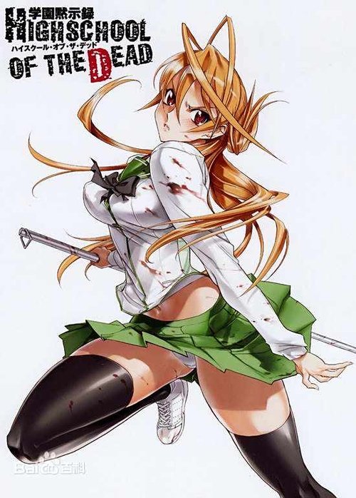 HIGHSCHOOL OF THE DEAD