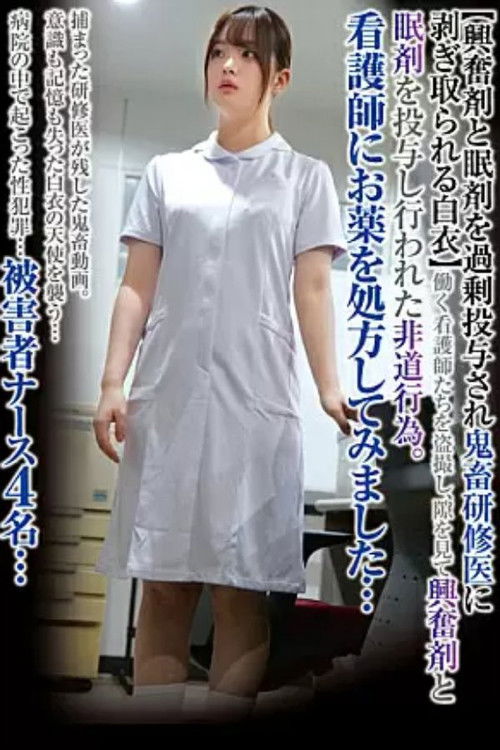 STSK-079 I Tried Prescribing Medicine To A Nurse... [White Coat Stripped Off By A Brutal Trainee After Being Overdosed With Stimulants And Sleeping Pills]