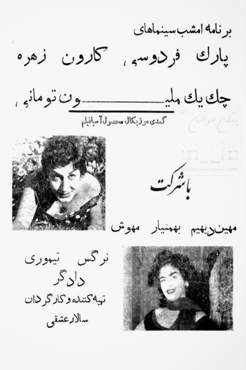 One Million Toman Check