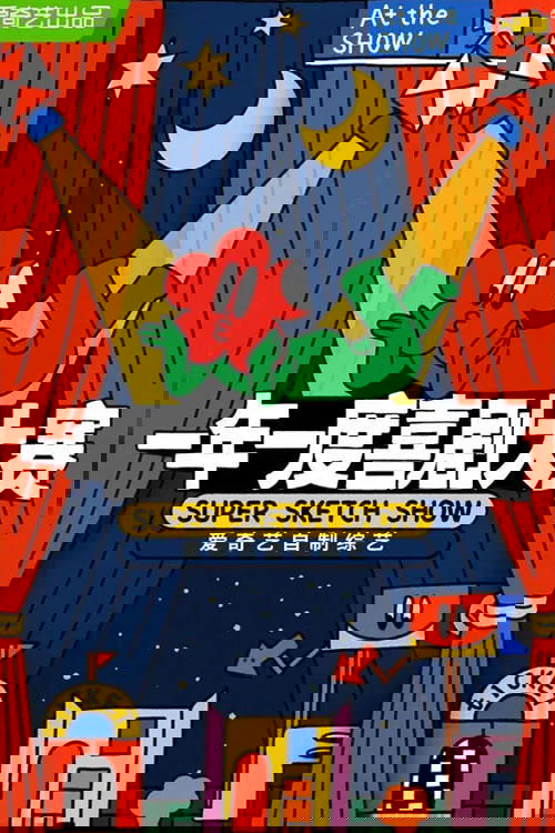 Super Sketch Show Featured