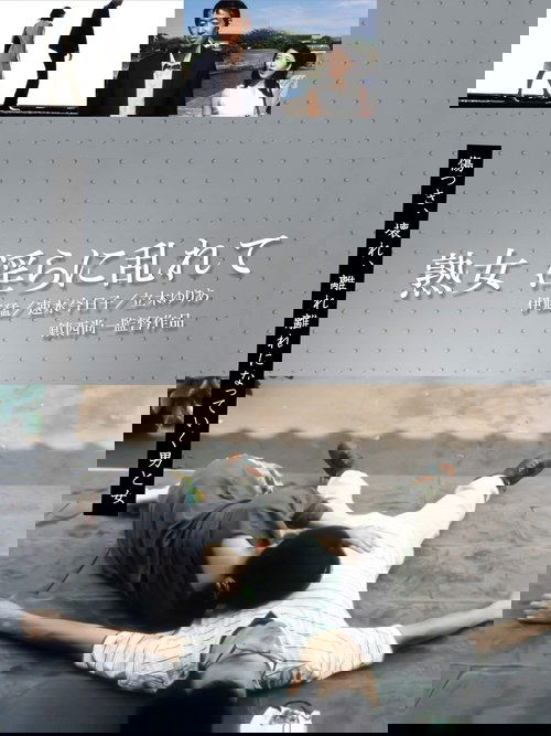 熟女 淫らに乱れて