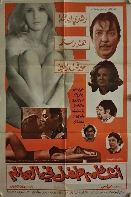 The Greatest Kid in the World