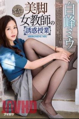 IPX-621 Studio Idea Pocket Temptation Class By A Naughty Teacher With Beautiful Legs Miu Shiramine