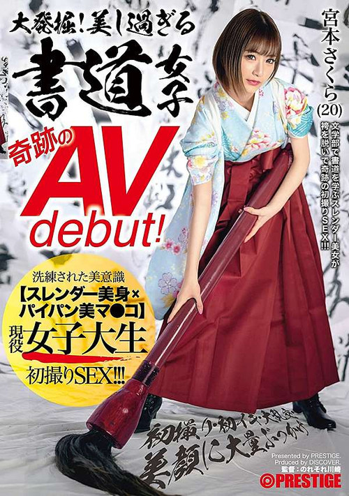 大発掘！美し過ぎる書道女子 奇跡のAVdebut！ 現役女子大生 宮本さくら 初撮り･初イキ･大乱交･美顔に大量ぶっかけ