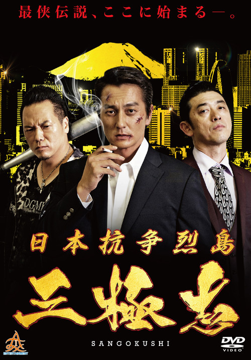 Nihon Koso Retto — Sangokushi