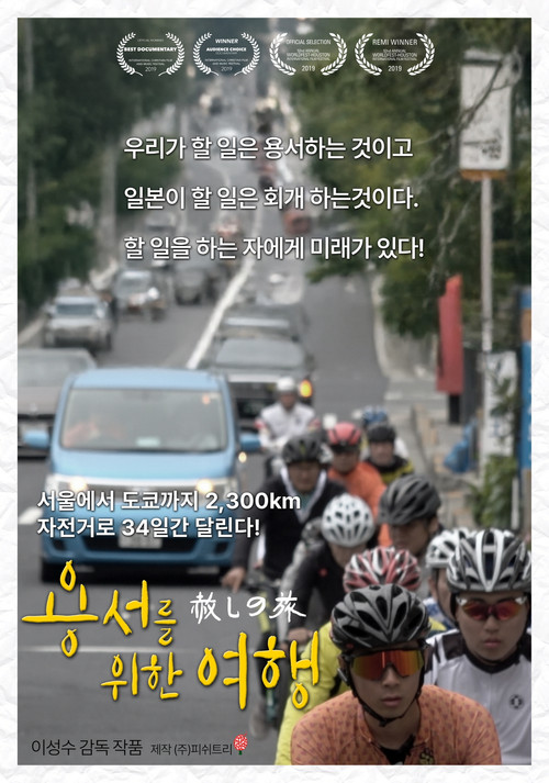 A Journey to Forgive