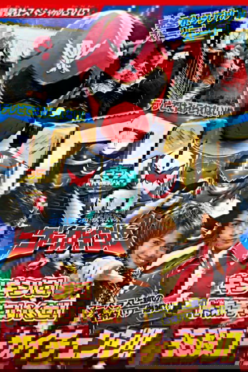 Kaizoku Sentai Gokaiger: Let's Make an Extremely GOLDEN Show of it! The 36-Stage Gokai Change!!