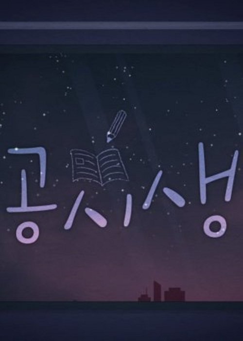 Civil Service Exam Student