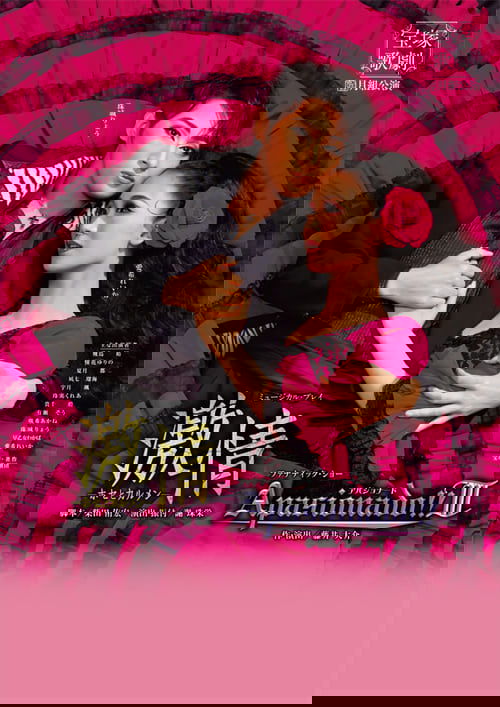 Passion -Jose and Carmen- / Apasionado!!III