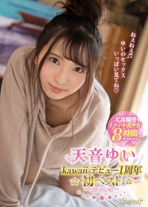 Yui Amane's Kawaii Debut: 1st Anniversary *First Best* Innocent, Trendy Beautiful Girls 8 Hours Special