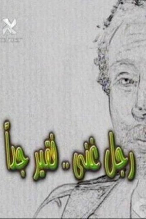 A Very Rich Poor Man