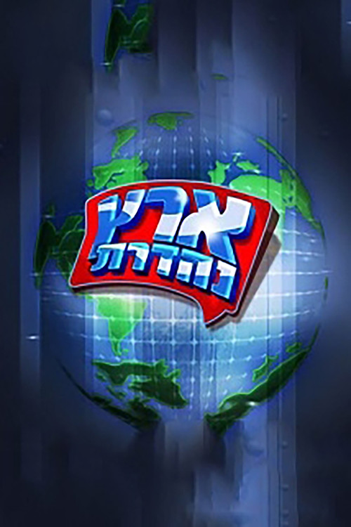 מערכוני ארץ נהדרת