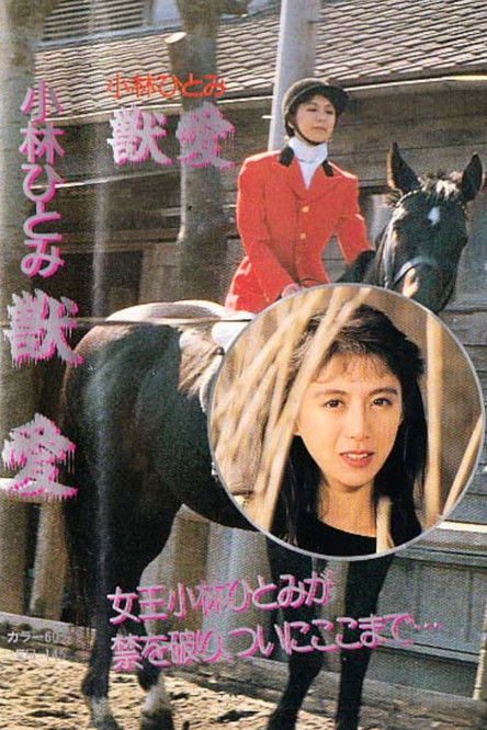 Hitomi Kobayashi's Beast Love