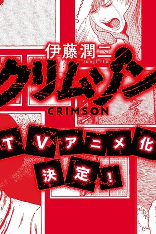Junji Ito Crimson