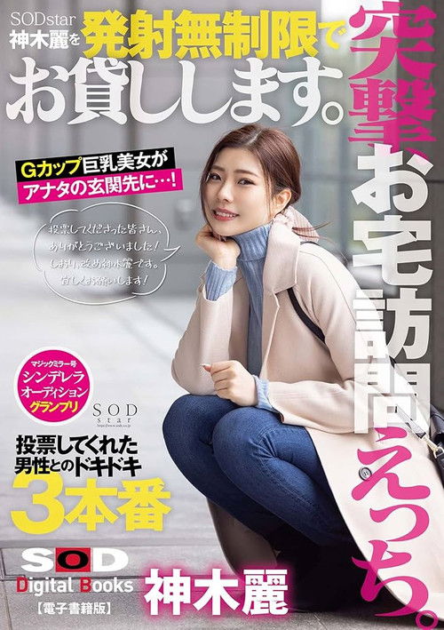 Ship to your house. We will lend you SODstar Kamiki Rei for unlimited shots