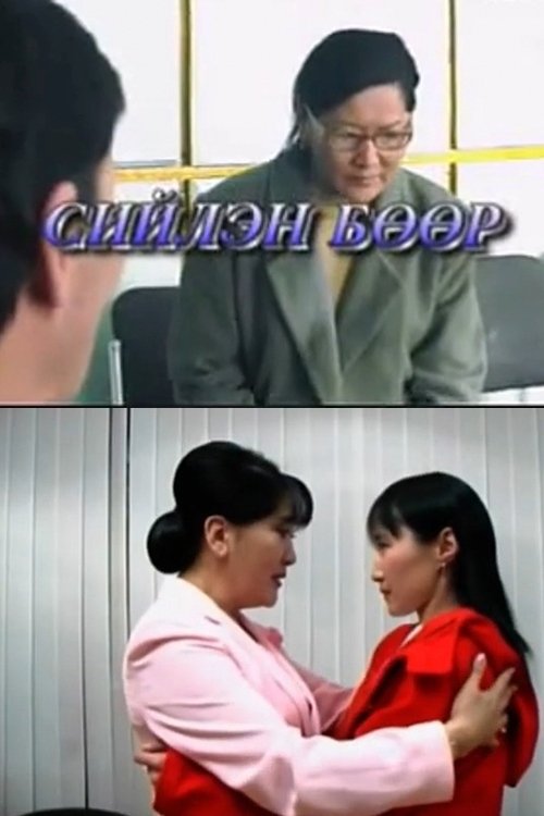 Siilen’s Other Half