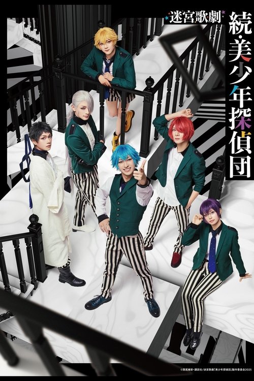 Labyrinth Opera: Pretty Boy Detective Club Continued