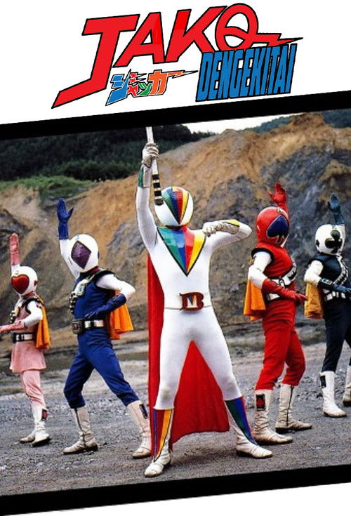 Poster for J.A.K.Q. Dengekitai: The Movie