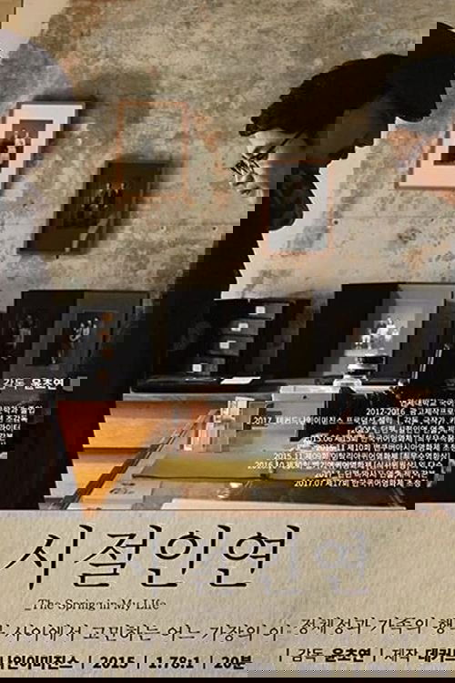 The Spring in My Life