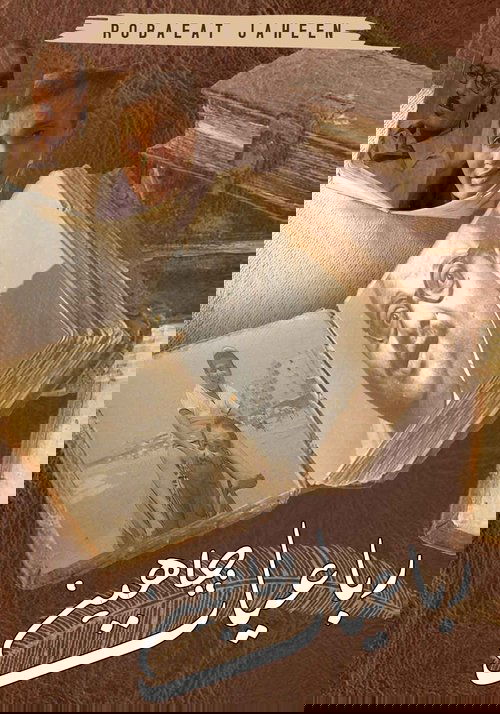 رباعيات جاهين