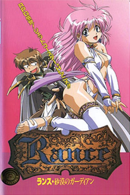 Rance: Sabaku no Guardian