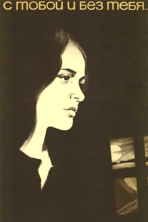 With You and Without You