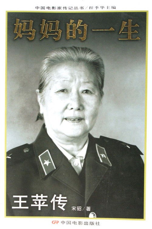 Photo of Wang Ping