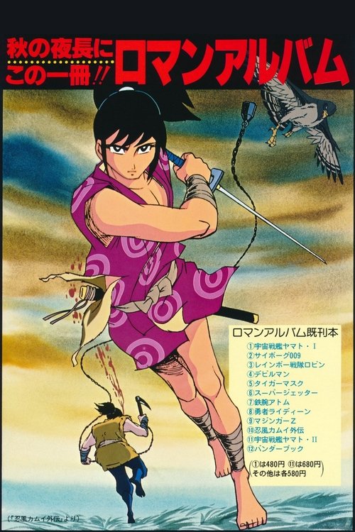 The Legend of Ninja Kamui: The Shell of the Sun and Moon