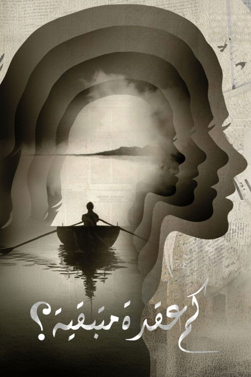 Kitni Girhain Baqi Hain