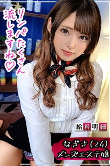 Loli Esthetician! Men’s Massage! Fellatio Technique! Raw Performance!