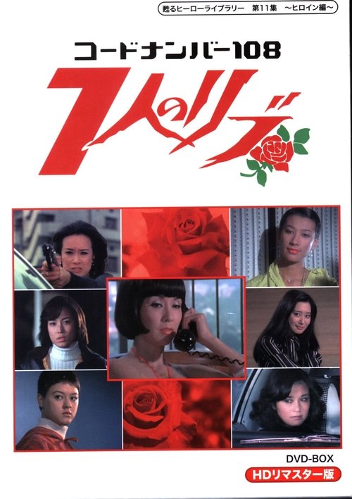 Code Number 108: 7 Nin no Ribu