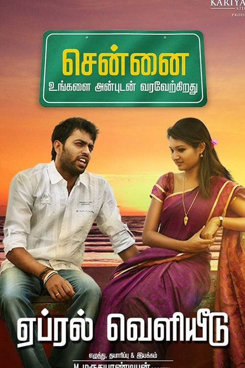 Chennai Ungalai Anbudan Varaverkirathu