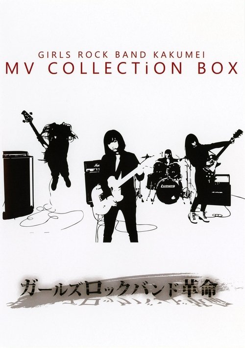 GIRLS ROCK BAND KAKUMEI - MV COLLECTiON BOX