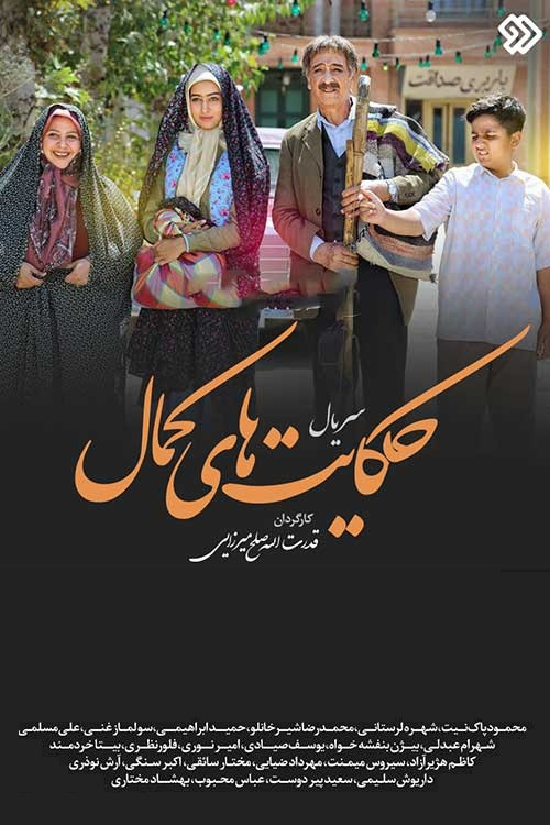 Hekayathaye Kamal (2019)