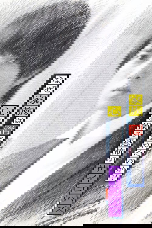 Why was the family erased?