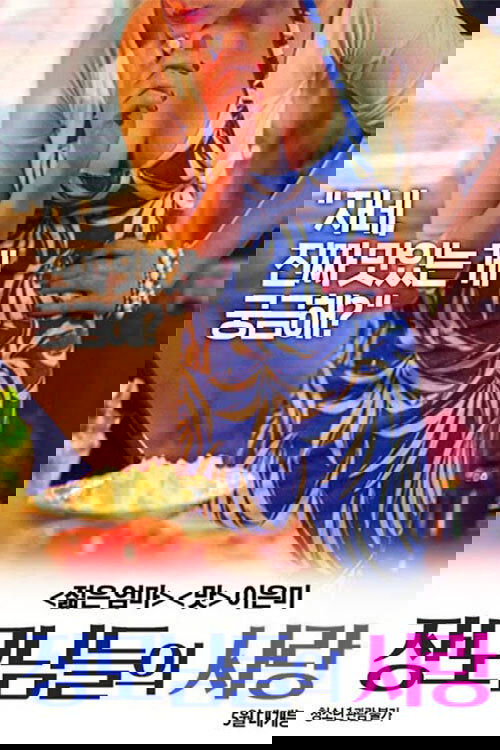 Mother-in-law's Love