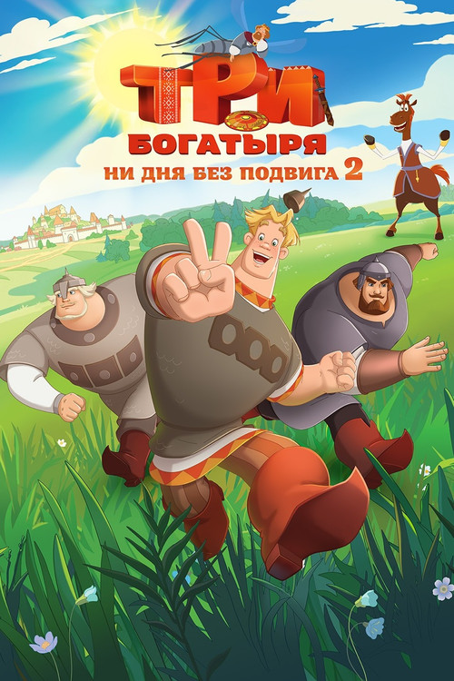 Three Heroes. Daily Tales 2