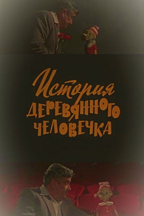 The Story of the Wooden Man