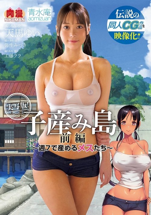 A Live-action Version of the Legendary Doujinshi CG Work!  Yui Tenma Mizuki Yayoi Lala Kudo