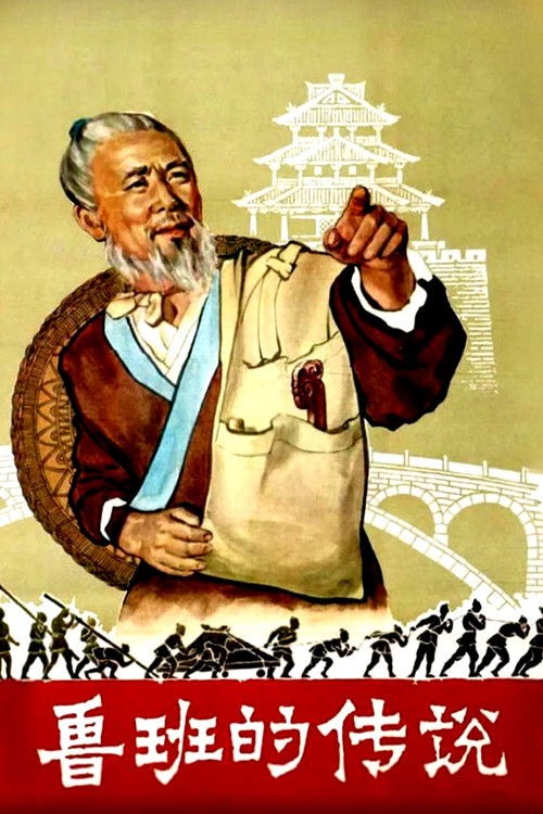 Poster for The Legend of Lu-Ban