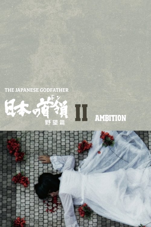 Japanese Godfather: Ambition